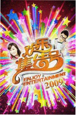 山河诗卷 文化综艺海报