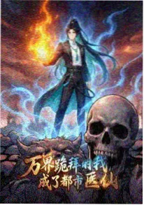山海绘卷 神话动画海报